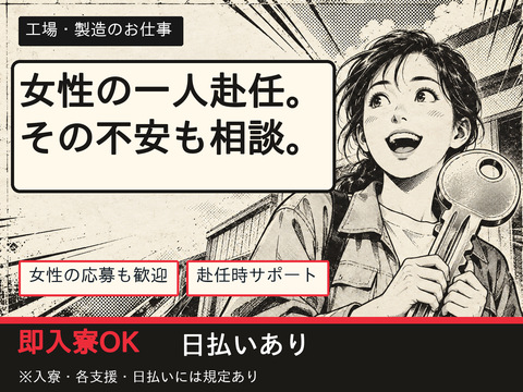 あなたの新生活、全力サポート！！