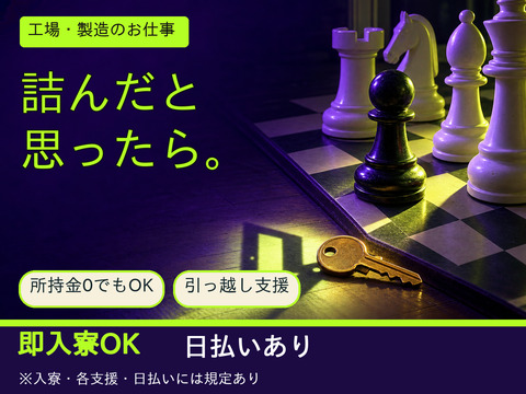 あなたの新生活、全力サポート！！