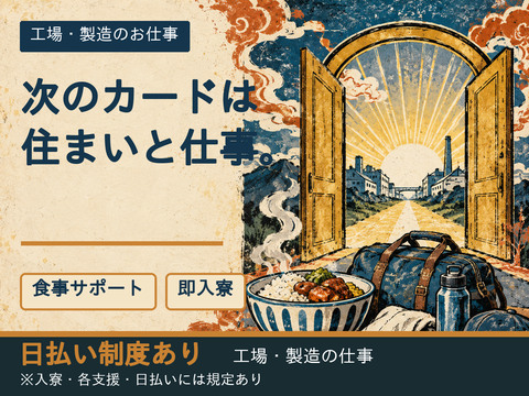 あなたの新生活、全力サポート！！