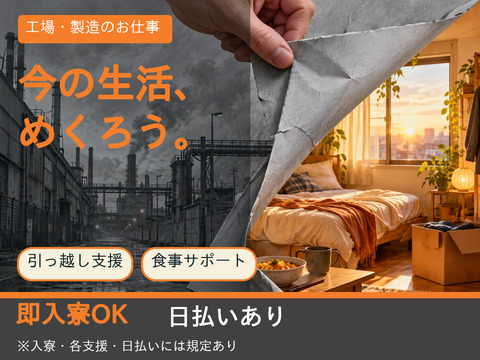 あなたの新生活、全力サポート！！