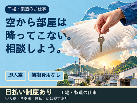 あなたの新生活、全力サポート！！