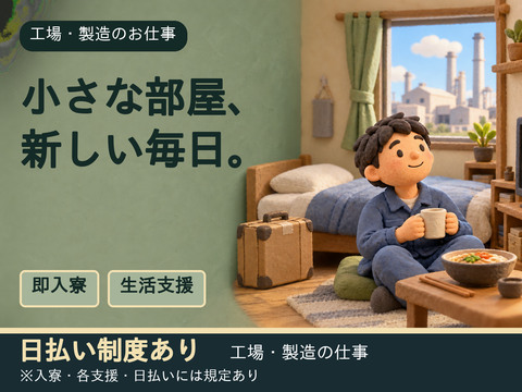 あなたの新生活、全力サポート！！