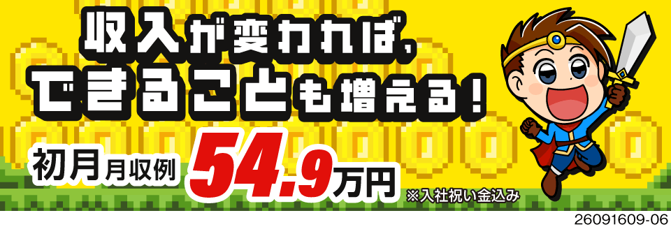 月収例39.9万円×寮費無料×入社祝金50万円！手持ちのお金が増えて生活レベルUP！最短3日で入寮可