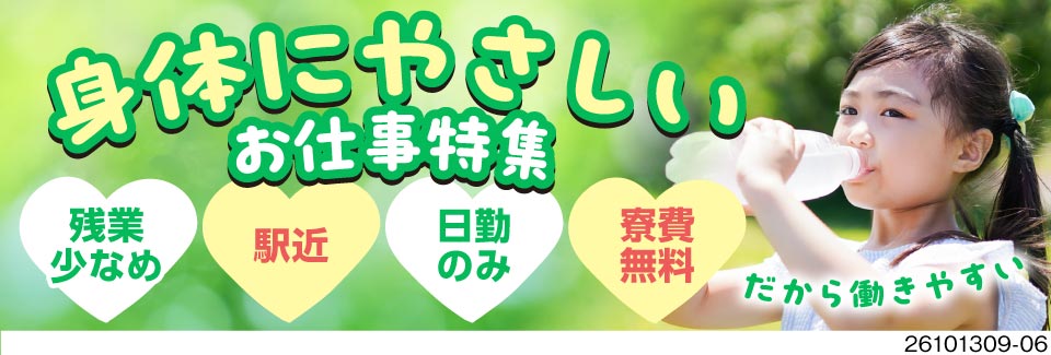 愛知の愛あるお仕事特集！月収例37万円×寮費無料で収入安定！しっかり研修で安心◎残業少なめ