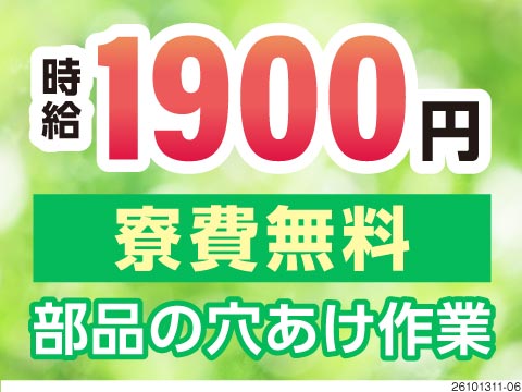 愛知の愛あるお仕事特集！月収例37万円×寮費無料で収入安定！しっかり研修で安心◎残業少なめ