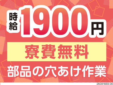 愛知の愛あるお仕事特集！月収例37万円×寮費無料で収入安定！しっかり研修で安心◎残業少なめ