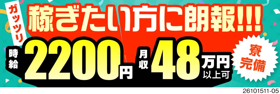 時給2200円・月収48万円以上可！部品の製造で高収入！空調完備＆きれいな工場！無料送迎あり！寮完備