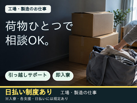 あなたの新生活、全力サポート！！