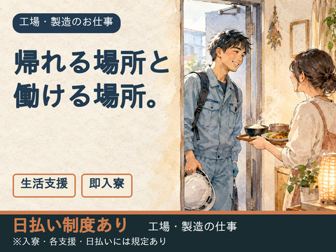 あなたの新生活、全力サポート！！