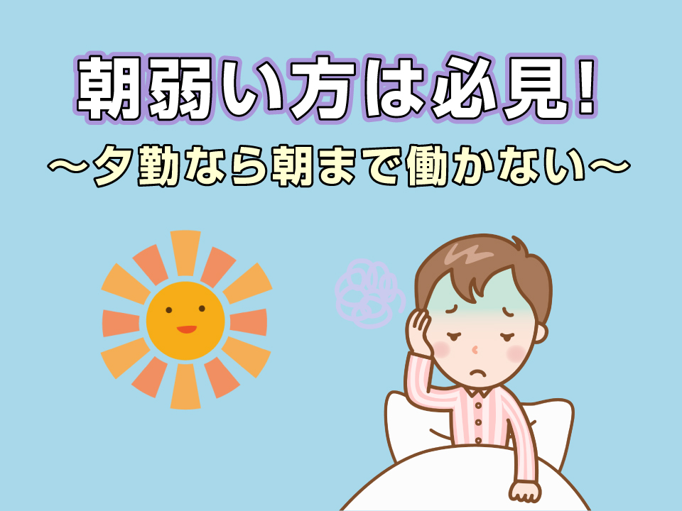 即入寮OK！朝が弱い方は必見☆午後から出勤し、朝まで働かない！【板金の塗装】
