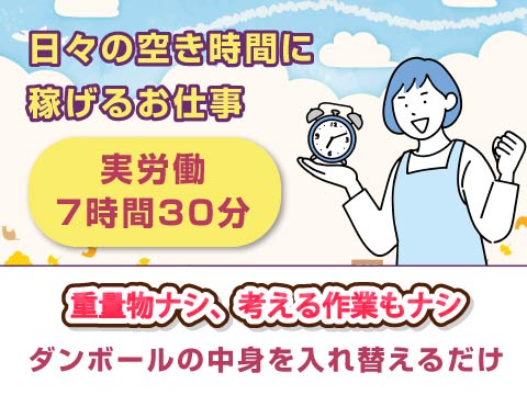 実働時間が短めの、カンタン作業！ 嬉しい皆勤手当付き☆【医薬品の単純な仕分け】