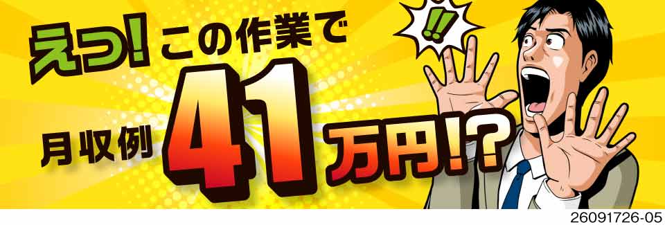えっ！この作業で月収例41万円？2026年春オープンの新工場で機械操作！寮完備×最短翌日入寮OK