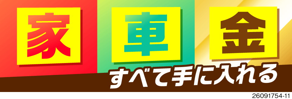 家も車もお金もゲット！時給1700円の半導体製造オペレーター！寮費光熱費無料＆無料レンタカー！祝金有