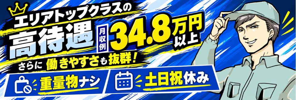 京都市トップクラス待遇☆【月収例34.8万円以上】土日祝休み☆工具を使っての組立｜即入寮可×寮費無料