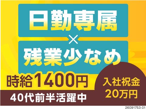 歩いて部品を届けるだけの日勤専属！組立や機械操作は一切なし！残業少なめで月収例25万円！40代活躍中