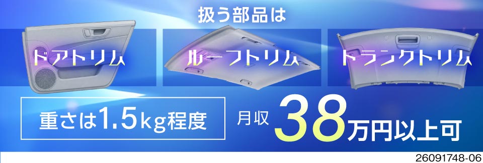 部品の目視検査で月収例38万円！毎月3万円の寮費補助あり！空調完備で快適な環境♪年間休日125日