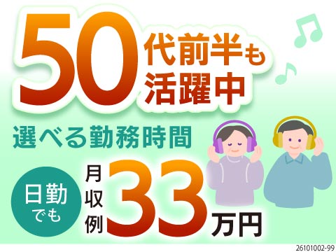 小型トラックの部品製造！選べる勤務時間＆日勤でも月収例33万円！50代前半活躍中＆録画面接で面接確約