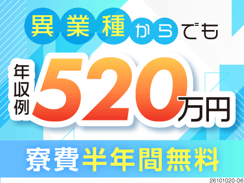 異業種から年収例520万円を目指せる！月収例41万円＆半年間は寮費無料！愛知県刈谷市で自動車の製造