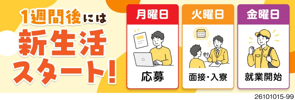 応募から1週間で新しい人生に！高時給2000円＆月収例37万円！ガラス繊維の機械OPで未経験OK