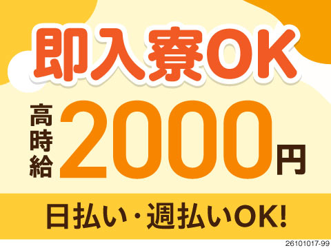 応募から1週間で新しい人生に！高時給2000円＆月収例37万円！ガラス繊維の機械OPで未経験OK