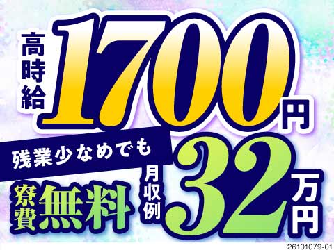 【和歌山県で高時給1700円】月収例32万円＆残業は月15時間程度！寮費無料！小型電子部品の製造