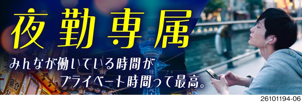 未経験可◎かる～い電子部品の組立で月収例31.8万円！夜勤専属で効率よく稼ぐ！寮完備！日払いあり
