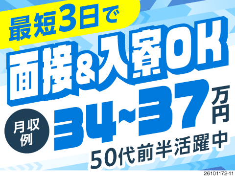 【最短3日で採用可】時給1700円のアルミ部品のバリ取り＆機械操作！寮費無料＆月3回まで前払いOK