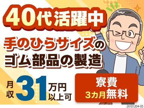 時給1600円＆月収31万円可で稼ぎ十分◎最短面接当日入寮可！寮費3カ月無料！