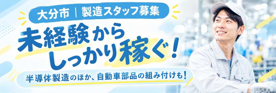 【未経験からしっかり稼ぐ！】コツコツ軽作業で月収31.1万円以上も可能♪年間休日124日！｜寮完備