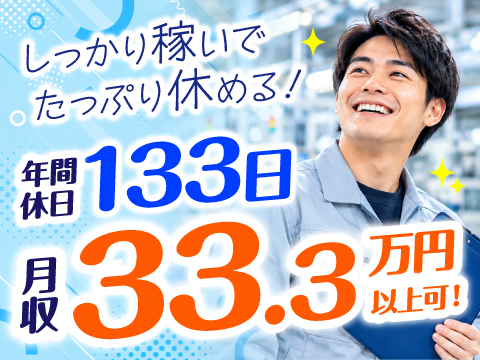 新着★月収33.3万円以上可★年間休日133日！駅チカ徒歩5分♪時給1600円！精密部品の製造・検査