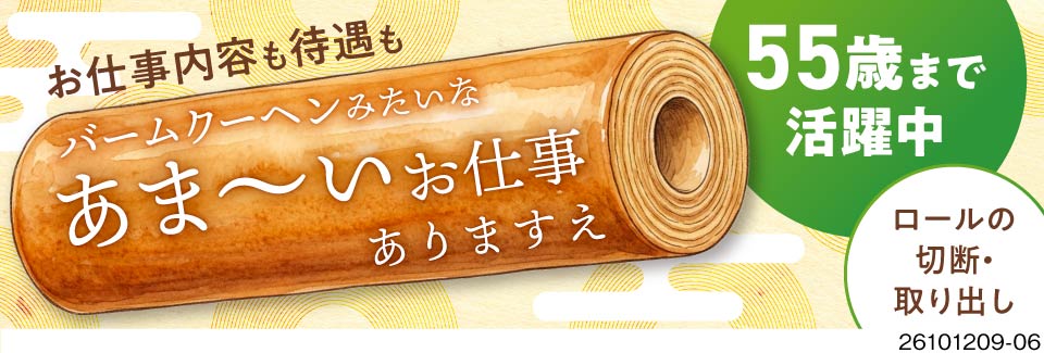 年間休日191日で月収例28.6万円！電池の材料を作る甘〜いお仕事はじめませんか♪50代も活躍中！