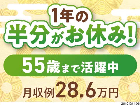 年間休日191日で月収例28.6万円！電池の材料を作る甘〜いお仕事はじめませんか♪50代も活躍中！