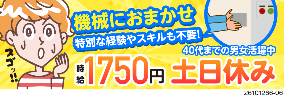 どの工程も機械がメインで作業します！自動車用金属部品の加工オペレーター！時給1750円！土日休み