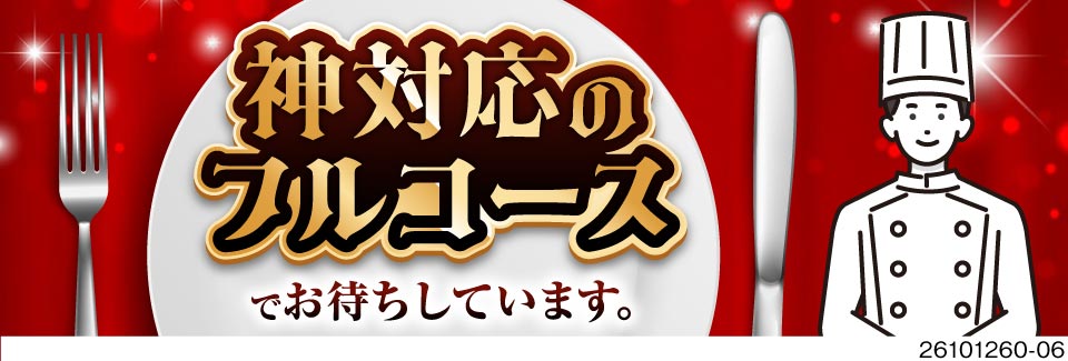 神対応のフルコース！時給2000円で月収例42.8万円。備品付きの無料寮は入社前に入寮OK＆無料送迎