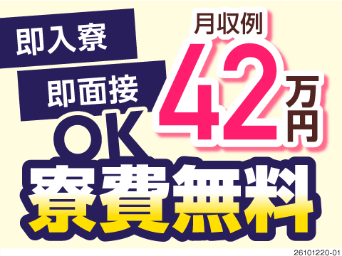 所持金0円でも問題なし！入社前からサポート充実！