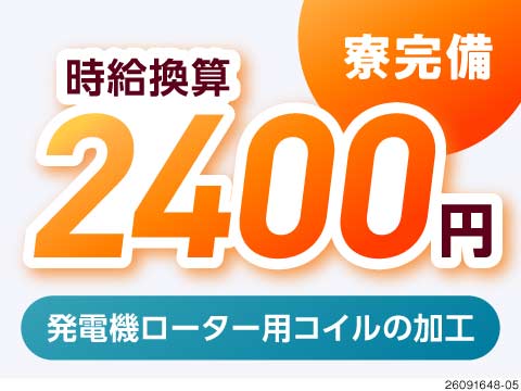 【神奈川県横浜市】NC旋盤やミーリング加工の経験を活かせる！月収例46万円＆寮完備/資格取得支援あり