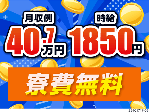 3ヶ月で総額115万円も夢じゃない！月収例40万円＆寮費無料の金属部品加工