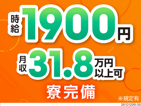 鹿児島県で月収31.8万円以上可！ワンルーム寮完備＆赴任旅費支給／4勤2休の電子部品・機器の製造