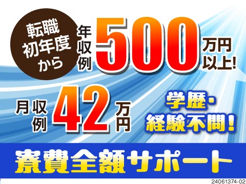 【即入社&即入寮OK！社宅費全額補助】自動車製造☆月収42万円可能な高収入のお仕事