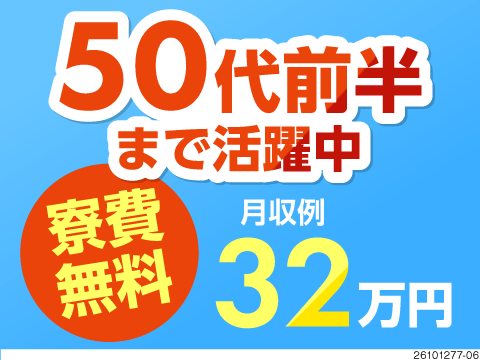 1Rマンション寮が寮費無料＆無料送迎あり！月収例32万円！最短当日待機寮へ入寮OK／大阪府堺市美原区