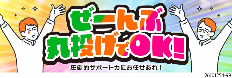 赴任チケット会社用意！寮費無料！食料品支給！3日勤務で前払いOK！この圧倒的サポート力で新生活を応援
