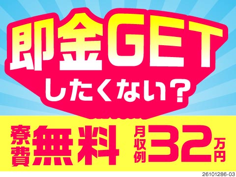 給料日まで待たせません！赴任日3万円＆入社祝金20万円を現金手渡し！寮費無料／小型エンジンの組立