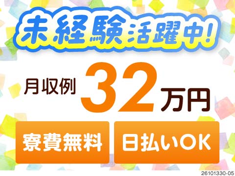 ＼55歳まで活躍中◎／月収例32万円！マニュアル通りの組立作業！寮費無料や日払いOKなど高待遇！