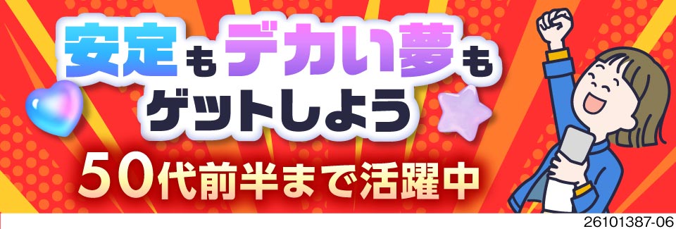 特典総額106万円＆月収例32万円！家具家電付き寮完備！生活水準がグッと上がる超・高待遇ワーク！