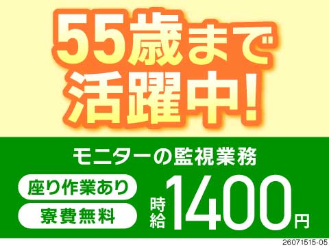 パックご飯の製造サポートだけで月収例25万円！50代多数活躍中！寮費無料で固定費減らせる◎