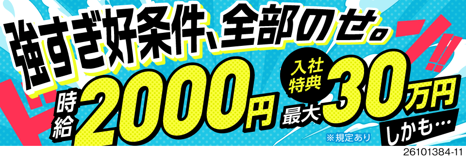 高時給2000円！月収45.6万円以上可の自動車部品などの組立◎寮費無料／入社特典最大30万円！
