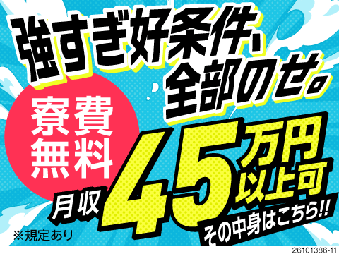 高時給2000円！月収45.6万円以上可の自動車部品などの組立◎寮費無料／入社特典最大30万円！