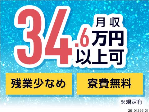 時給1900円＆残業少なめで月収34.6万円以上可！寮費無料で効率よく稼げるお仕事／トラクタの組立