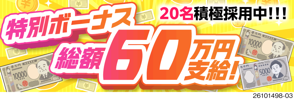お悩み解決！入社後までに2.5万円もらえる！ずっと寮費無料で最短当日入寮可能！月収例36.3円以上