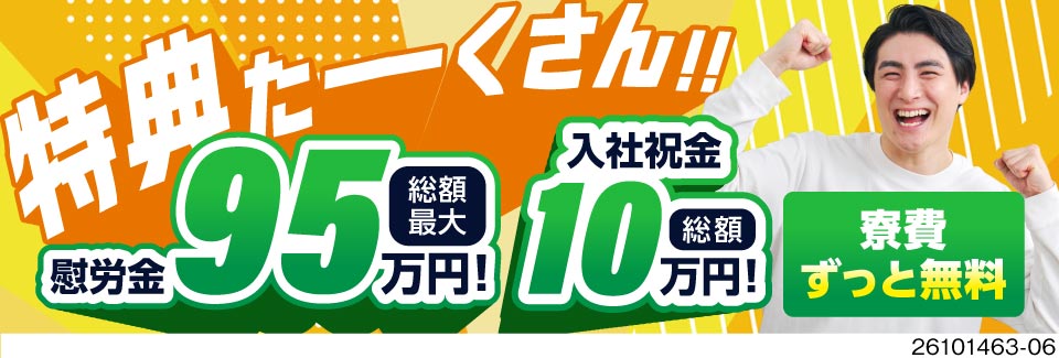 慰労金最大95万円・祝金10万円・寮費無料と特典満載！月収例35.6万円のエンジン組立／土日休み